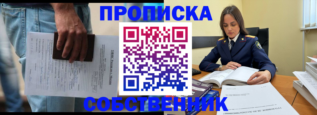 где прописаться в Владивостоке