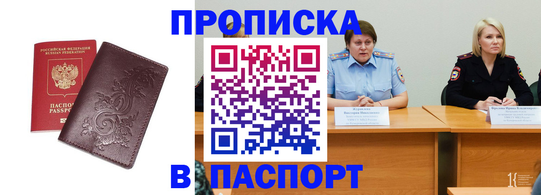 временная регистрация гарантия в Владивостоке
