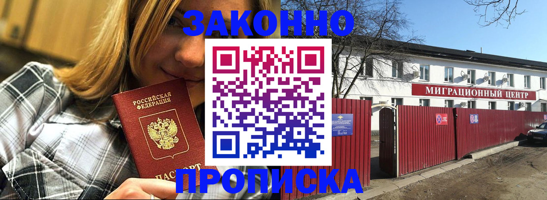 временная регистрация поиск в Владивостоке