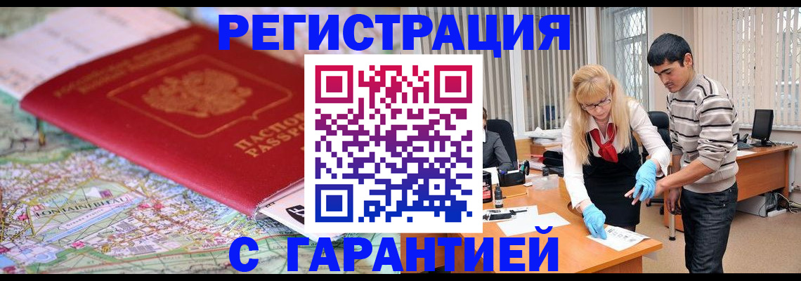 прописка регистрация в Владивостоке